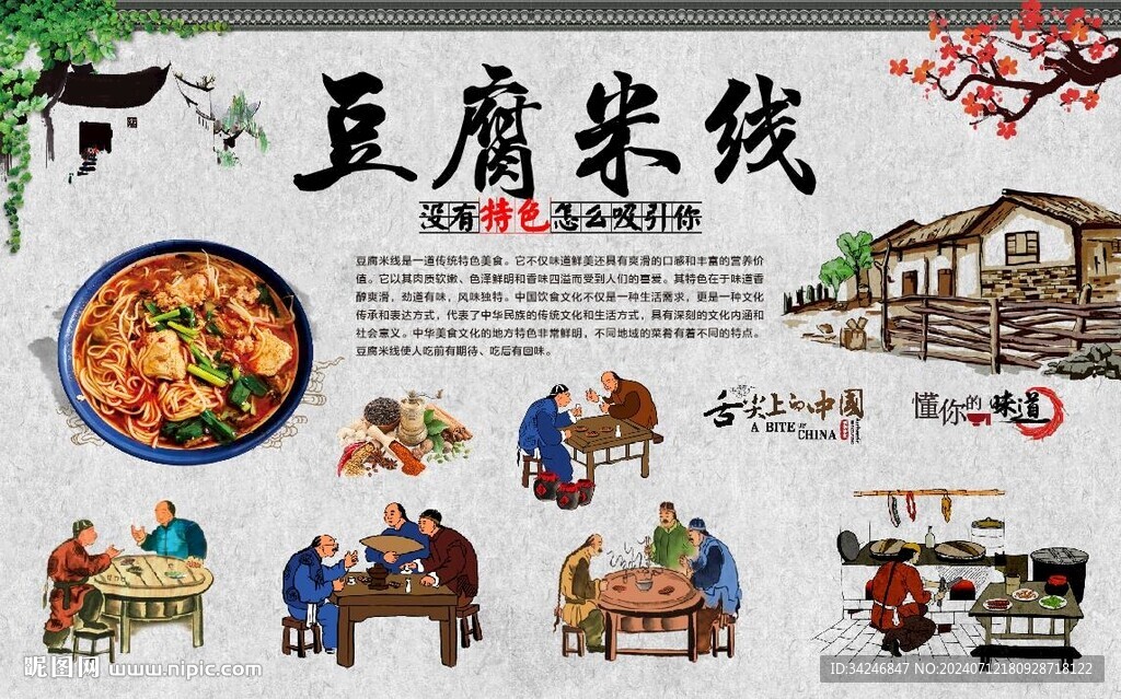 豆腐米线