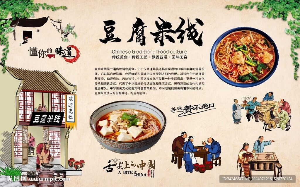 豆腐米线 