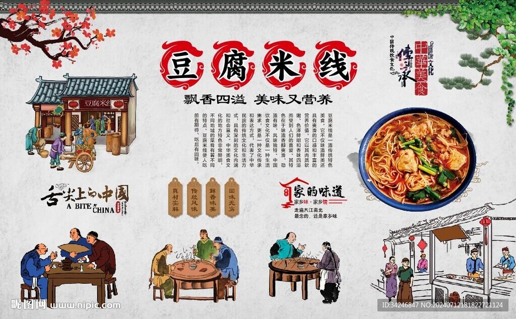 豆腐米线 