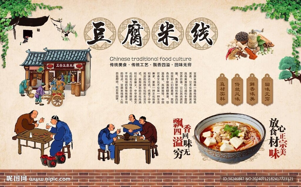 豆腐米线 
