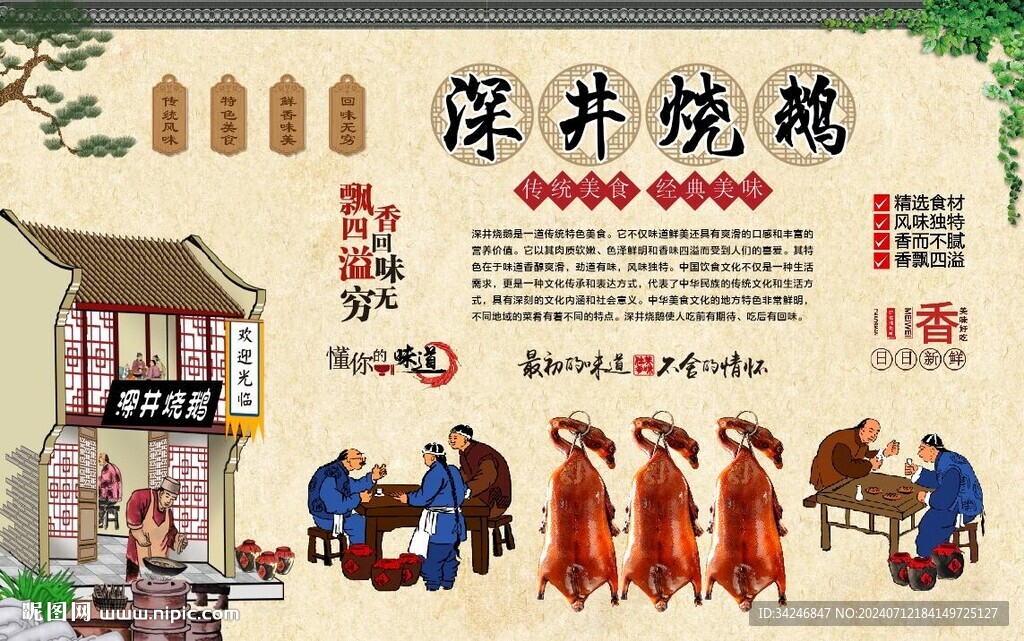 深井烧鹅 