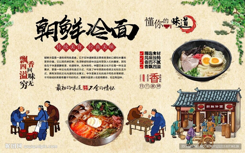 朝鲜冷面 