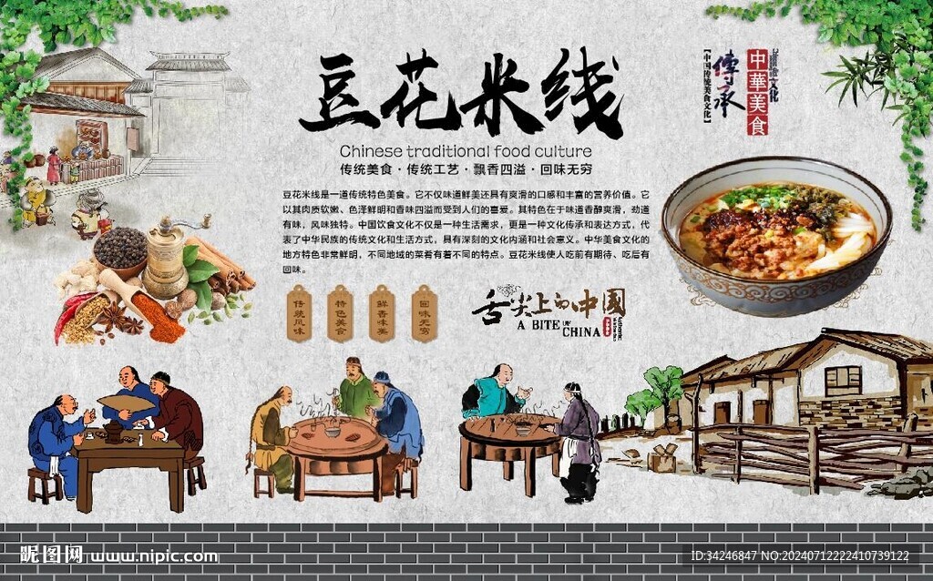 豆花米线