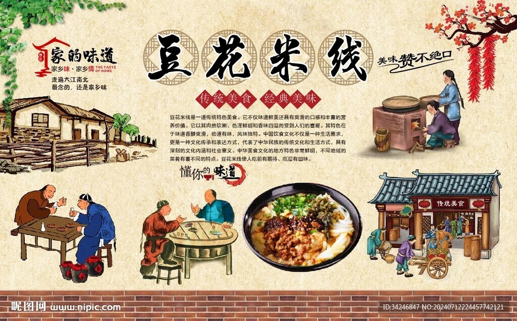 豆花米线