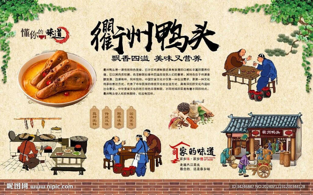 衢州鸭头