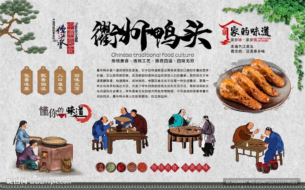 衢州鸭头 