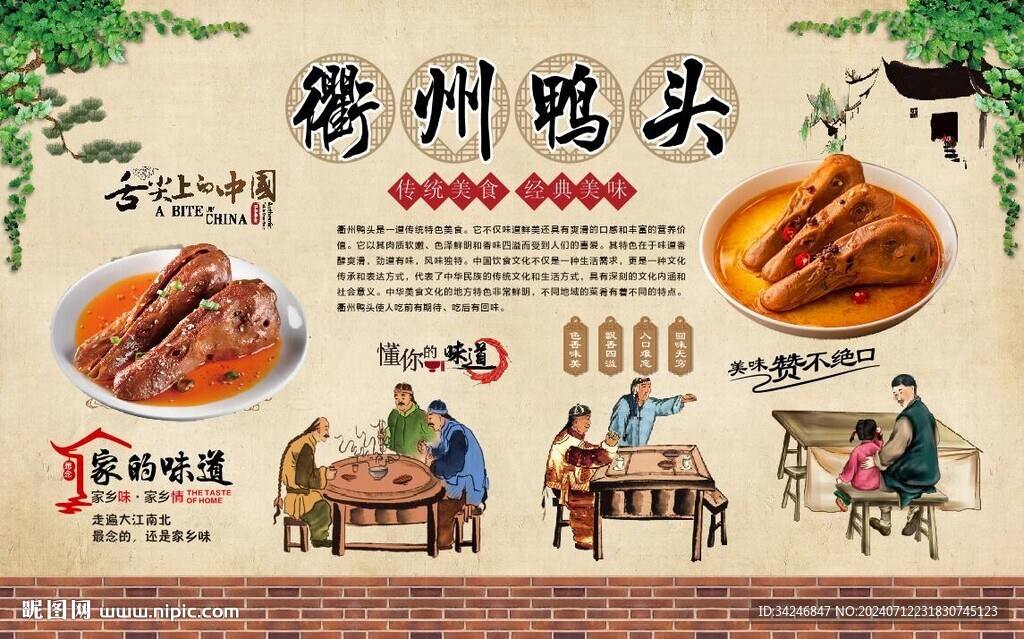 衢州鸭头 