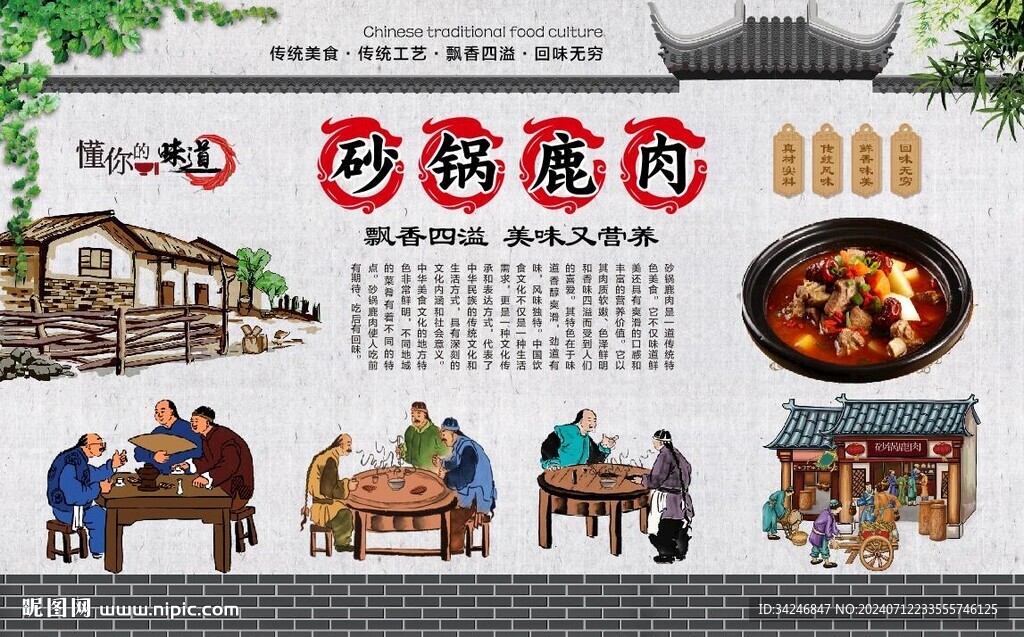 砂锅鹿肉 
