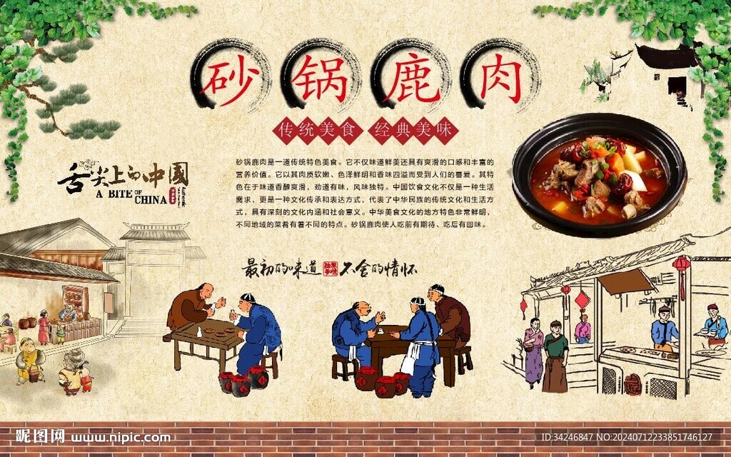 砂锅鹿肉 