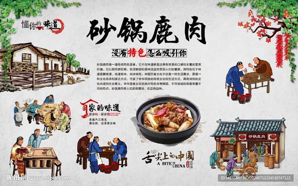 砂锅鹿肉 