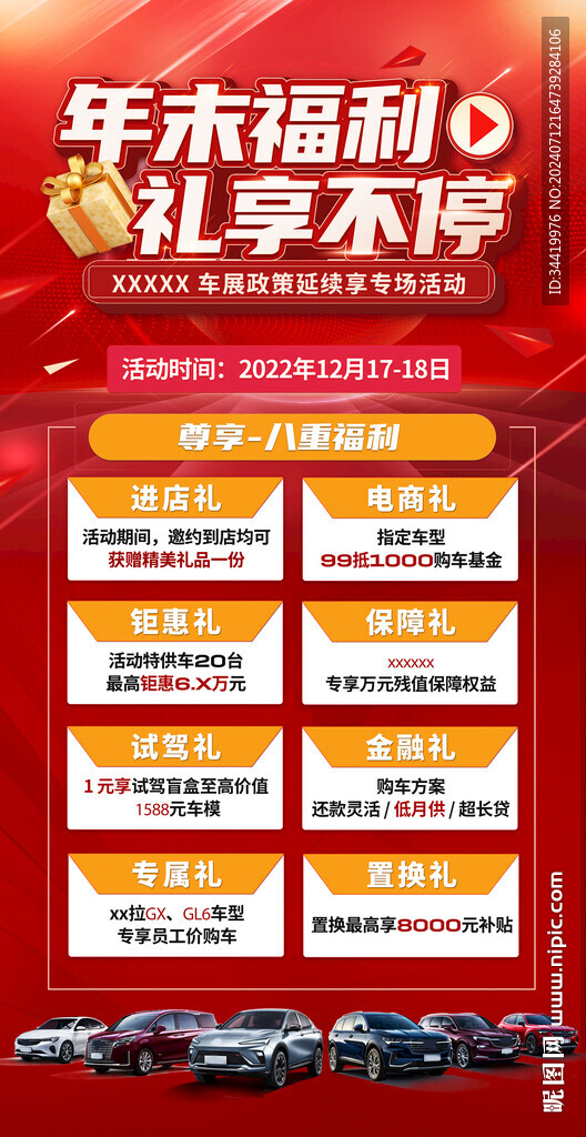 汽车年终大促海报