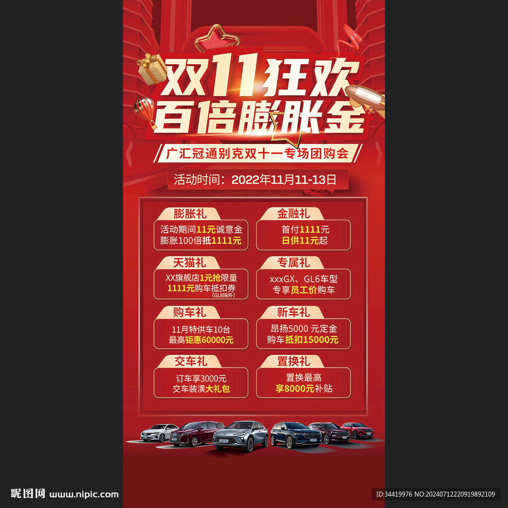 双十一汽车海报