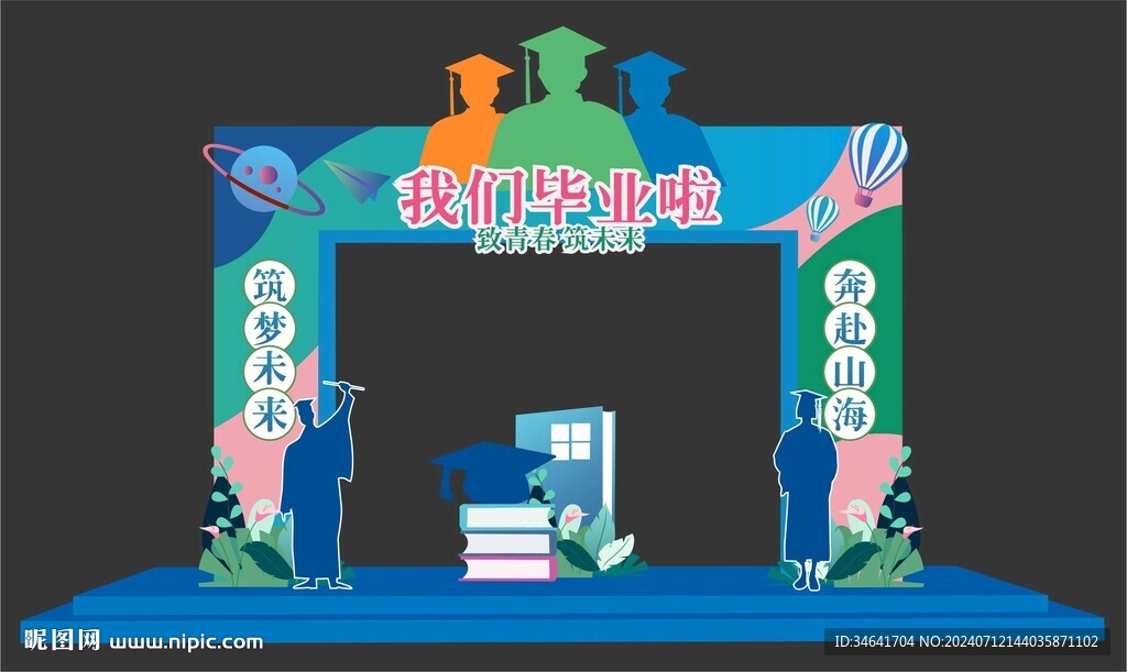 我们毕业啦
