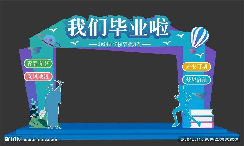 我们毕业啦