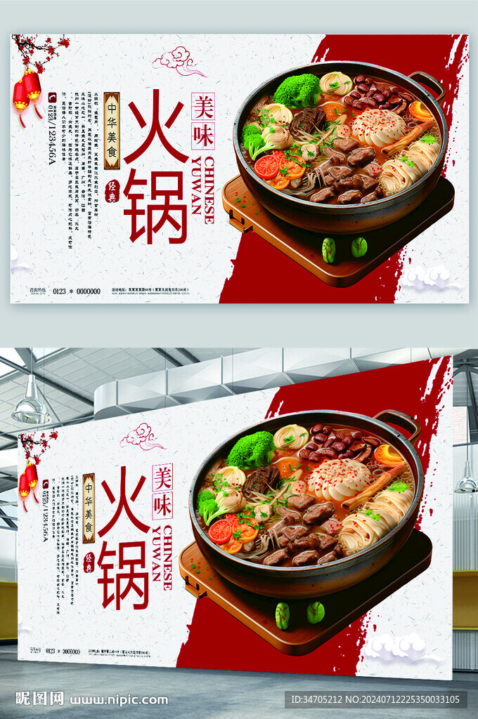 火锅海报