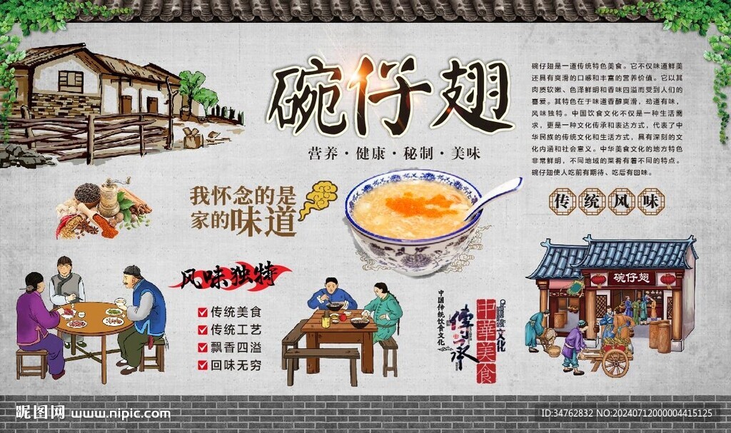 碗仔翅 