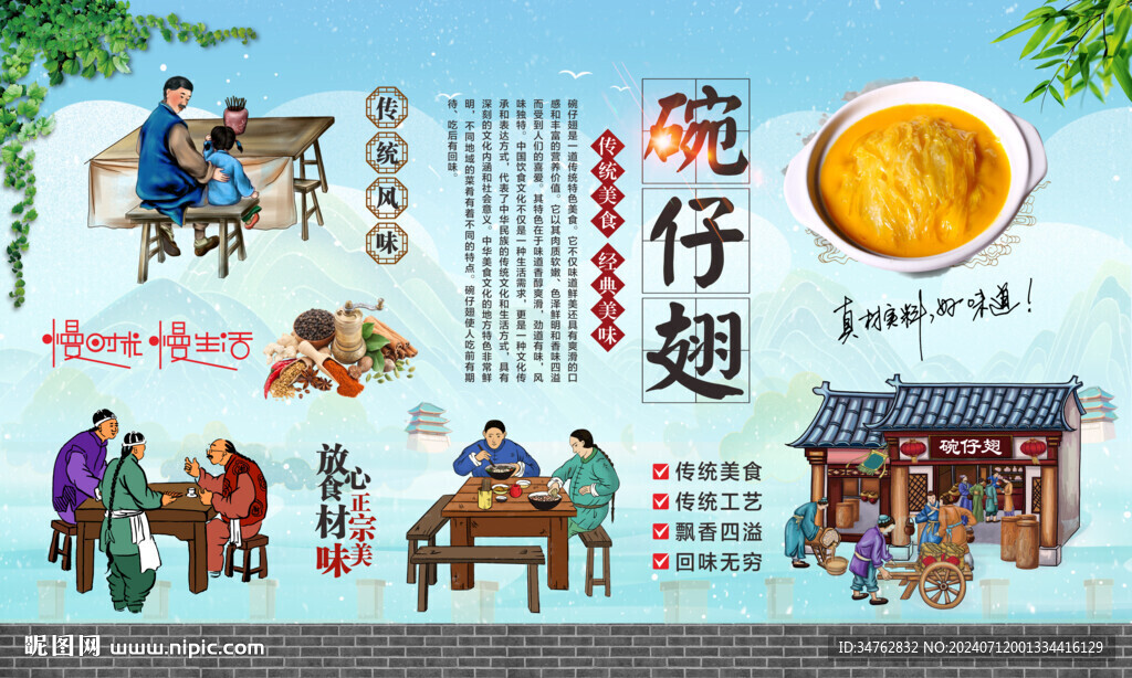 碗仔翅 