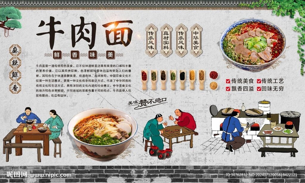 牛肉面