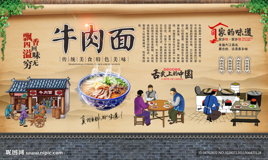 牛肉面