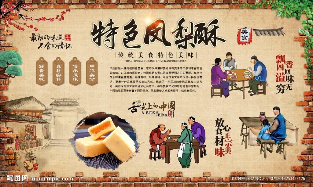 凤梨酥 