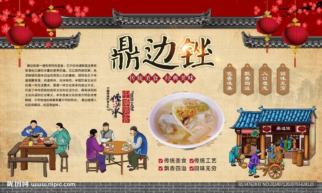 鼎边糊