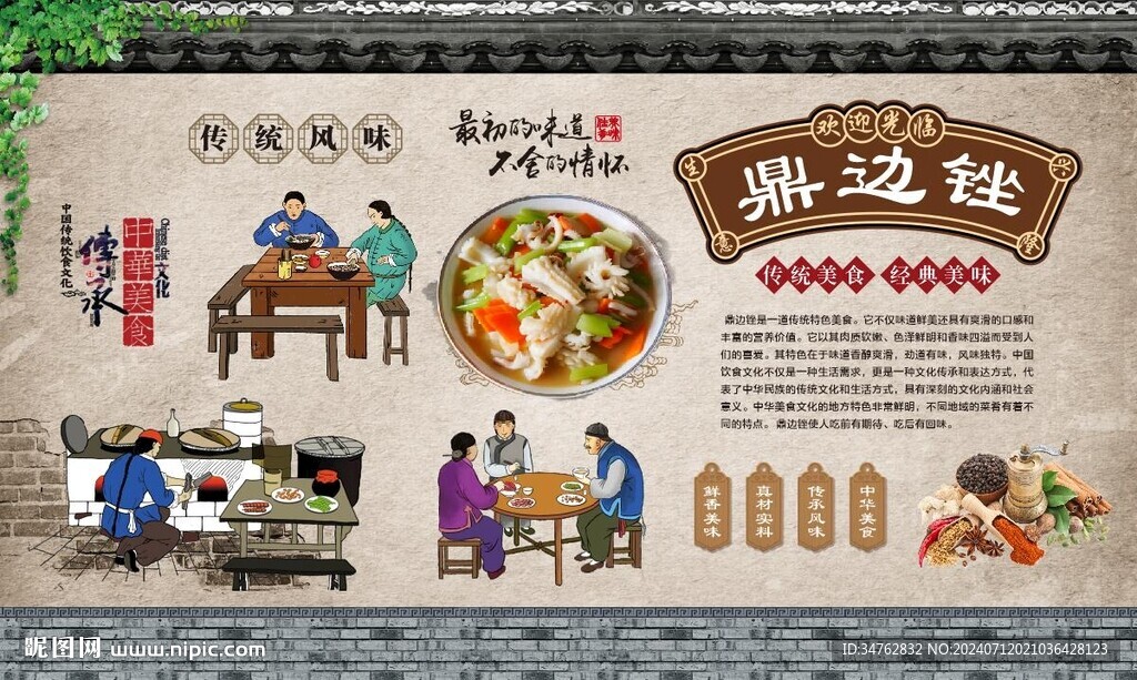 鼎边糊 