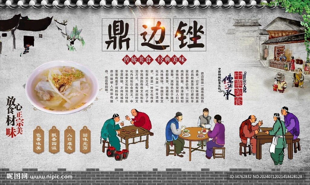 鼎边糊 