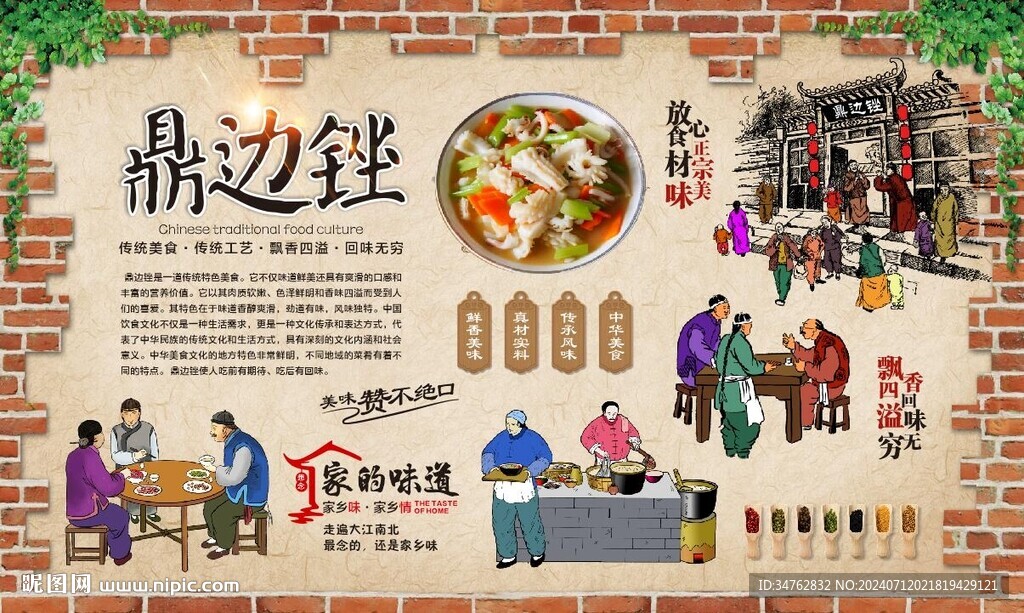 鼎边糊 