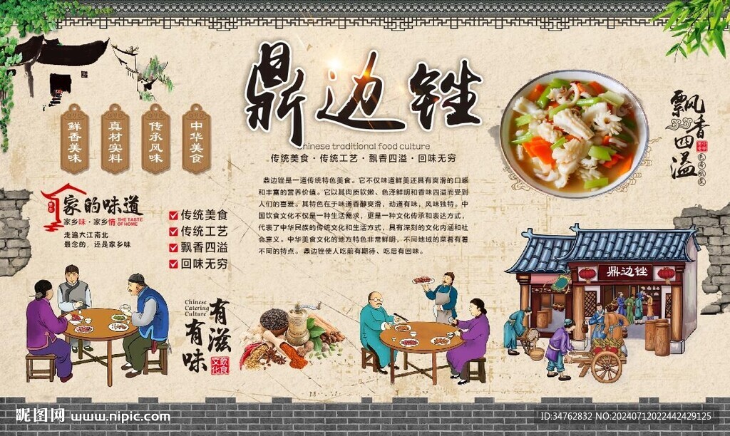 鼎边糊