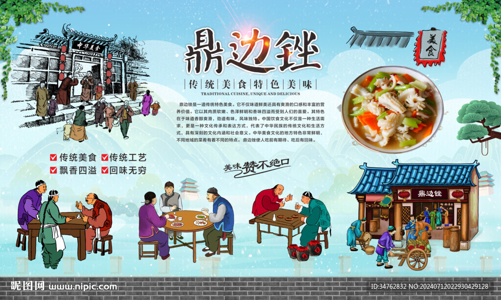 鼎边糊