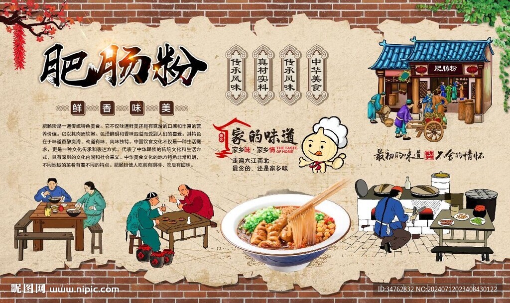 肥肠粉