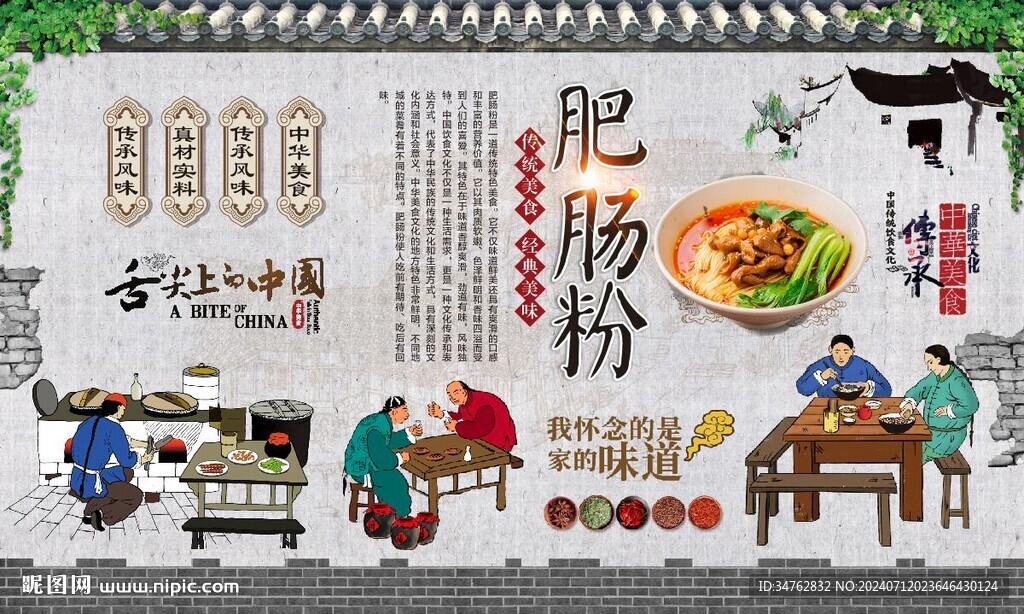 肥肠粉
