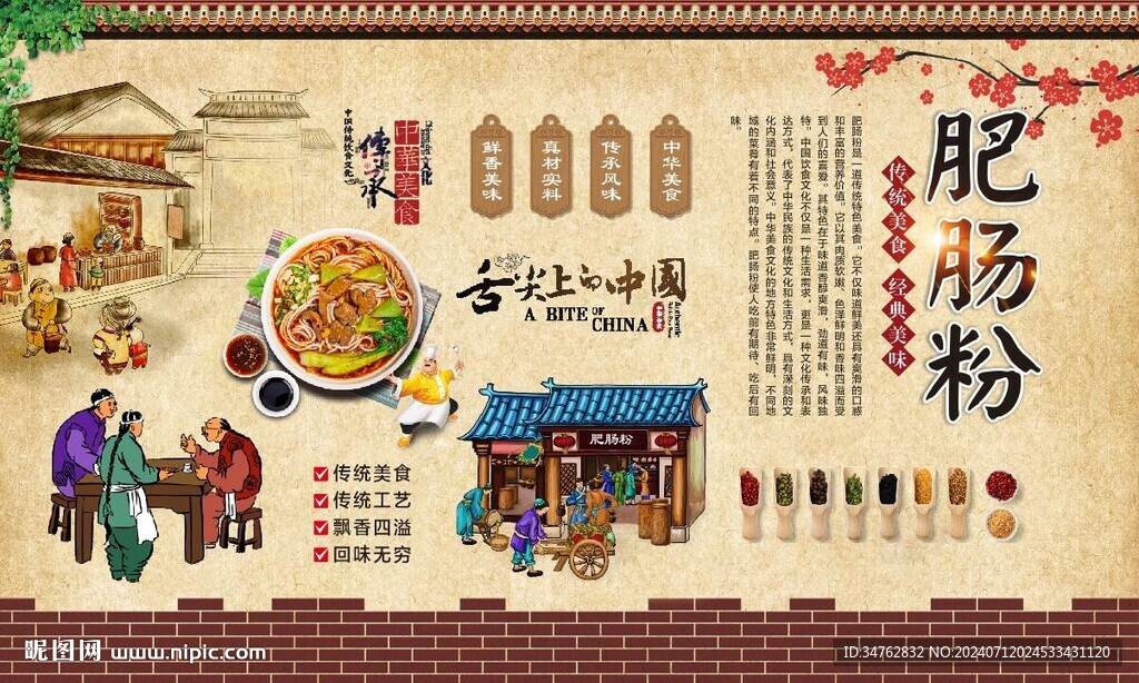 肥肠粉