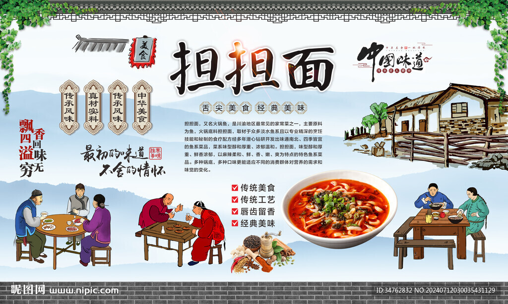 担担面 