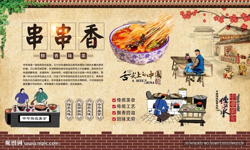 串串香 