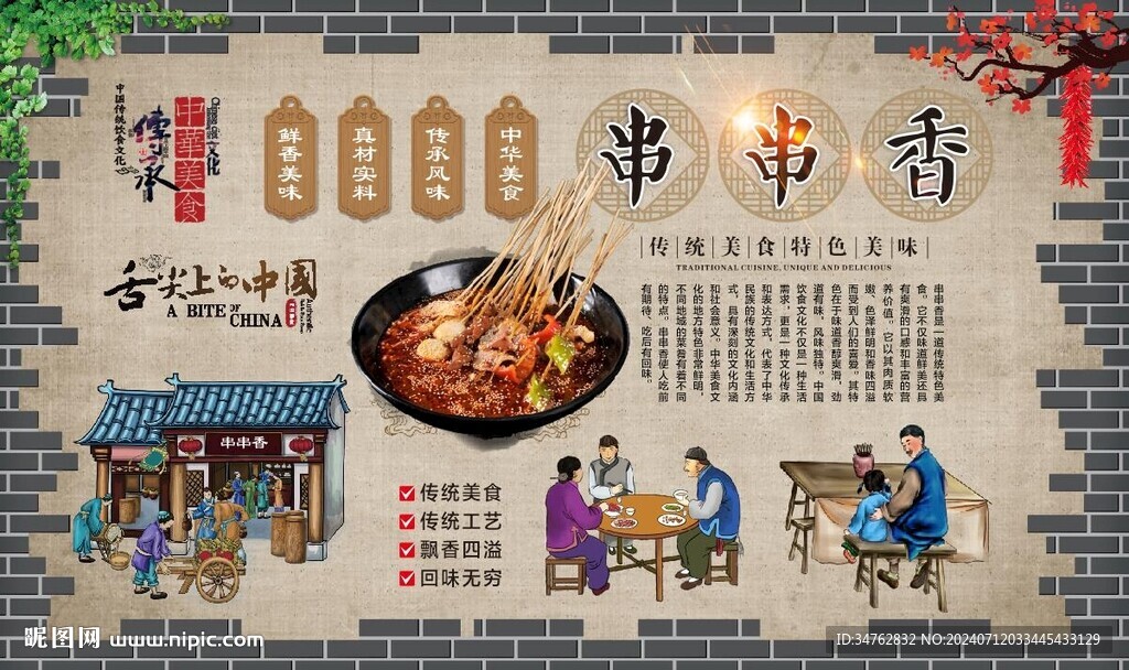 串串香