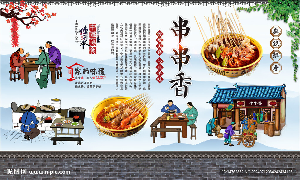 串串香
