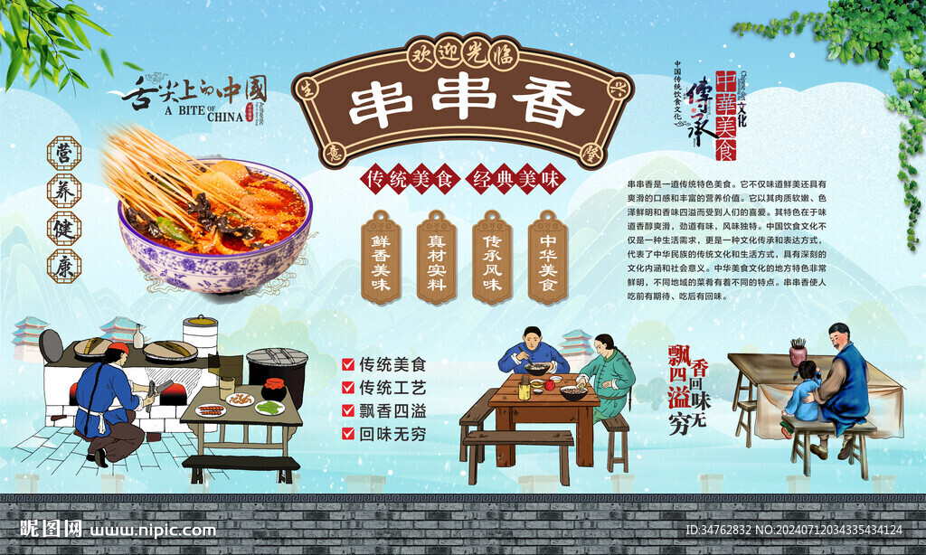 串串香