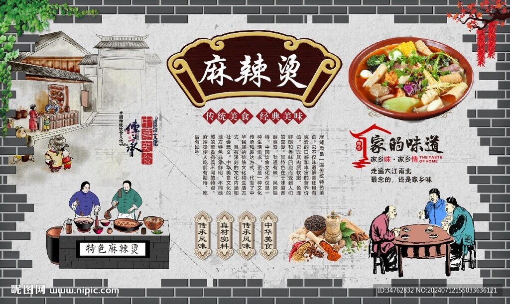 麻辣烫 