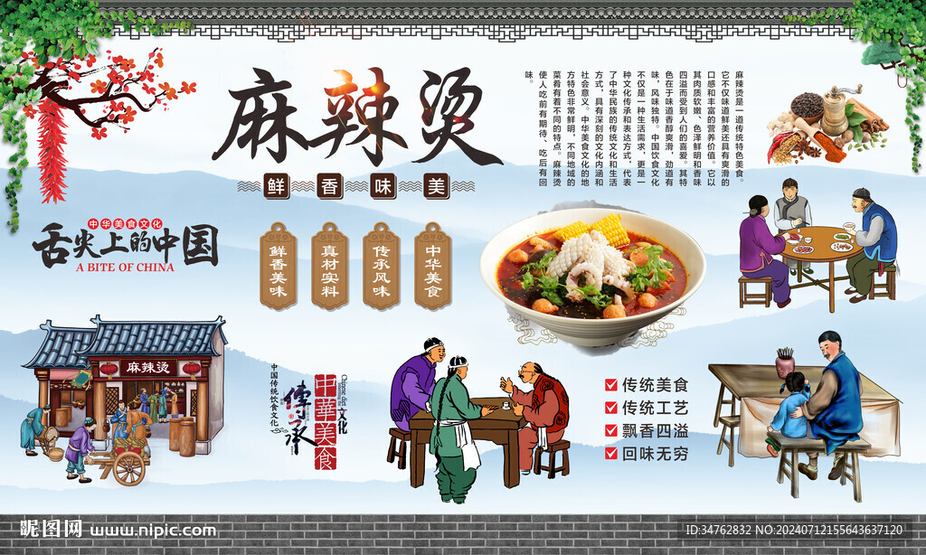 麻辣烫