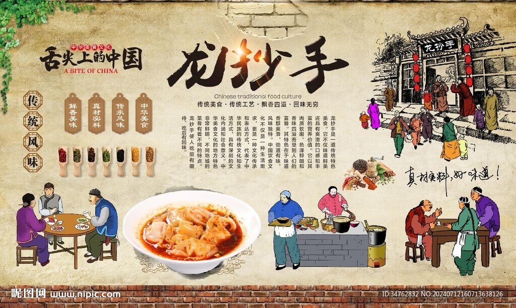 龙抄手 