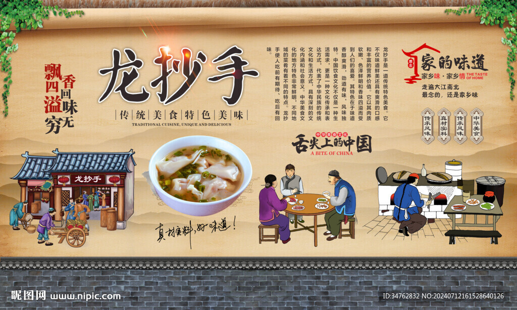 龙抄手 