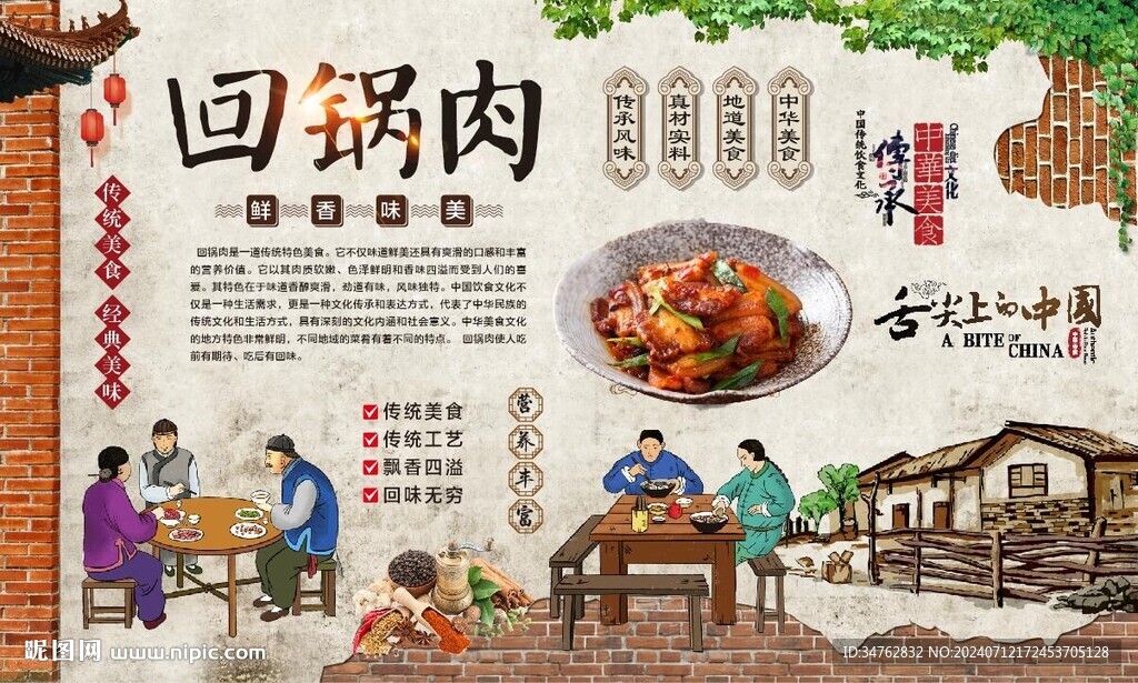 回锅肉