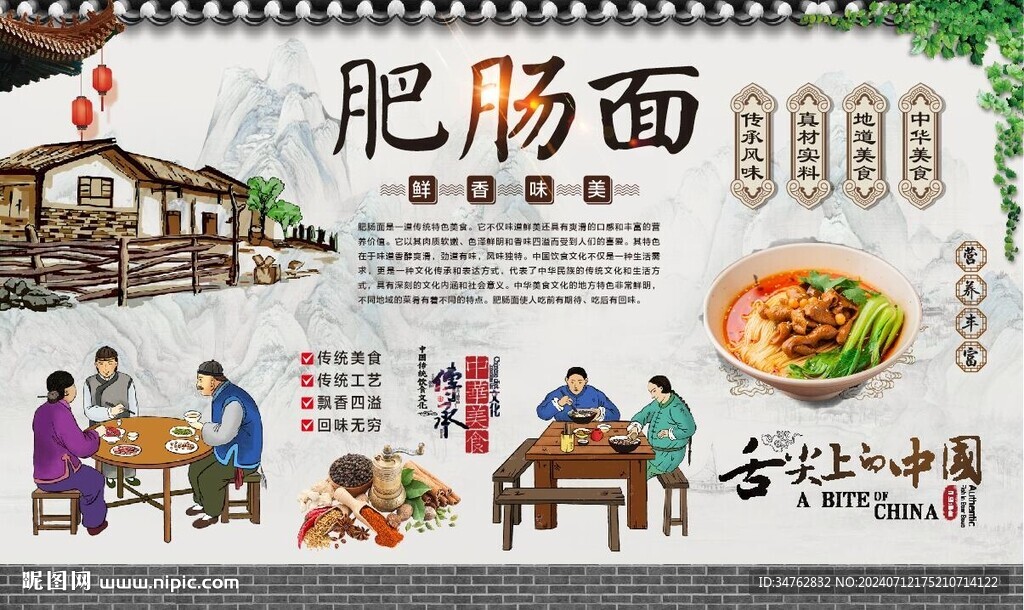 肥肠面