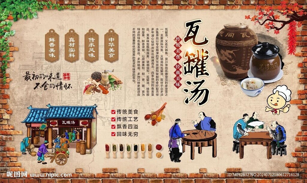 瓦罐汤