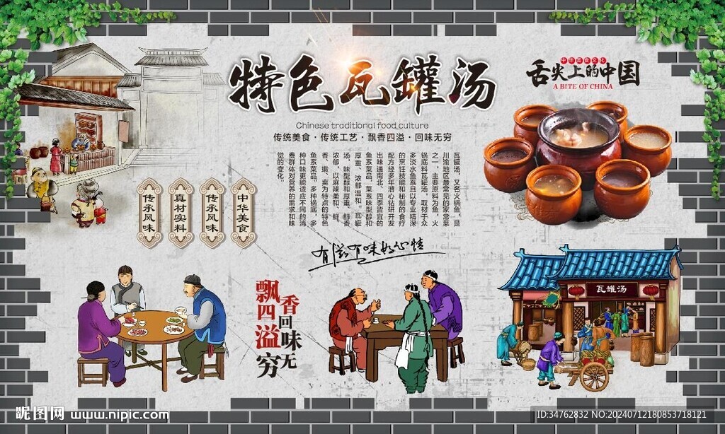 瓦罐汤