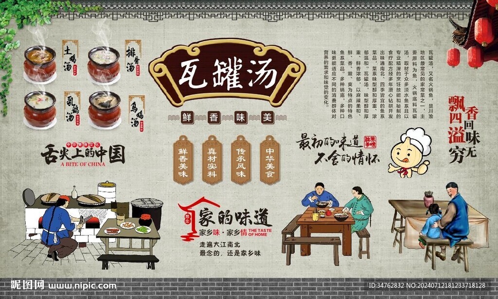 瓦罐汤 