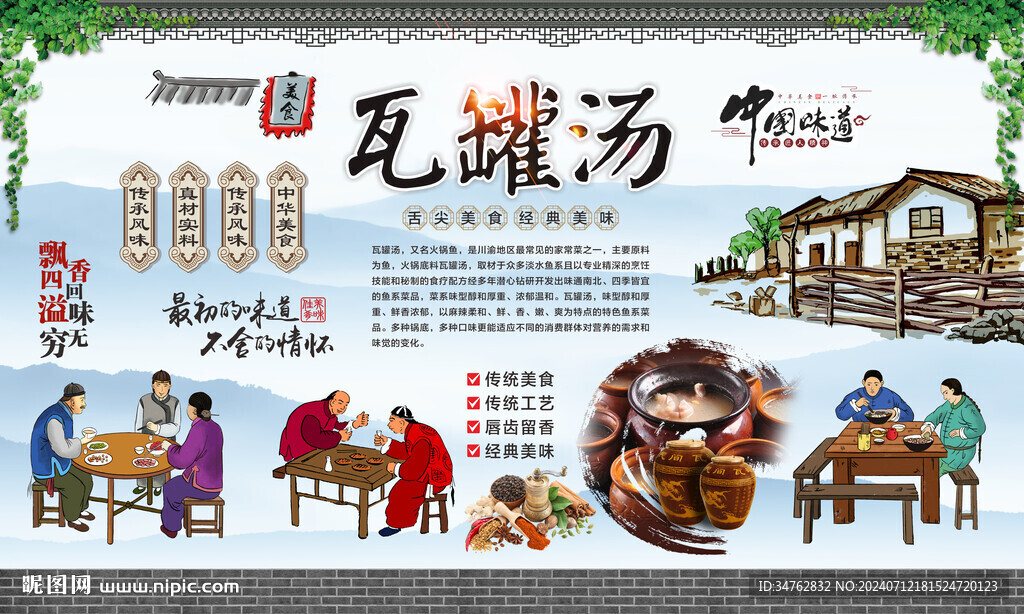 瓦罐汤 