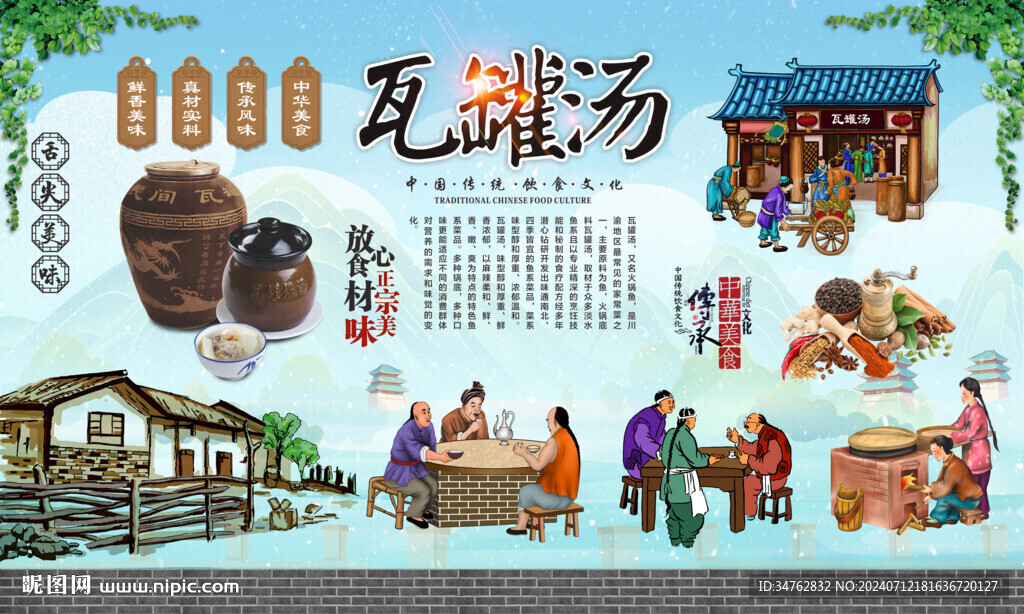 瓦罐汤 