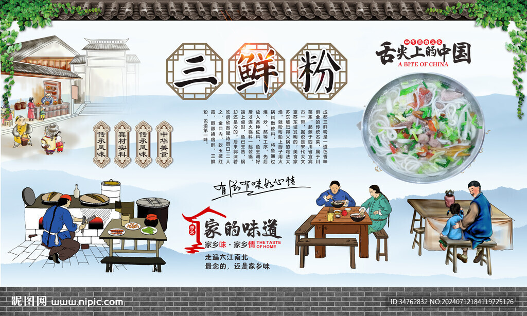 三鲜粉 